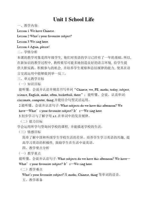 Unit-1-School-Life教案