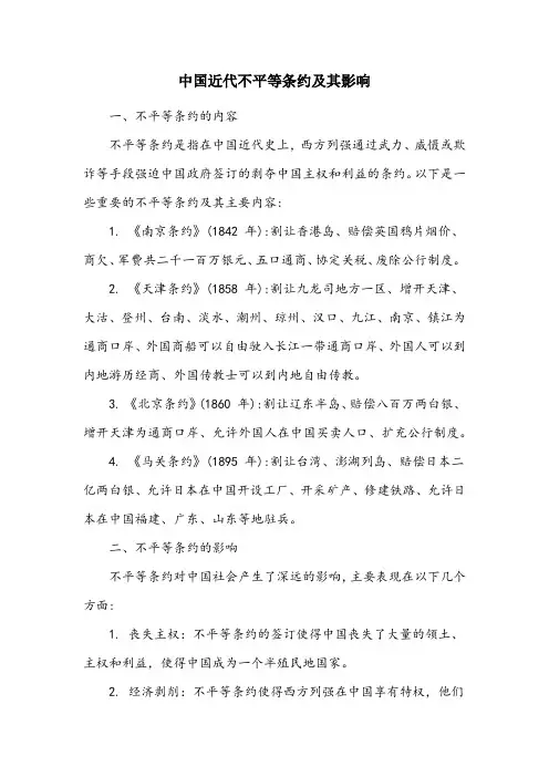 近代中国不平等条约内容及时间
