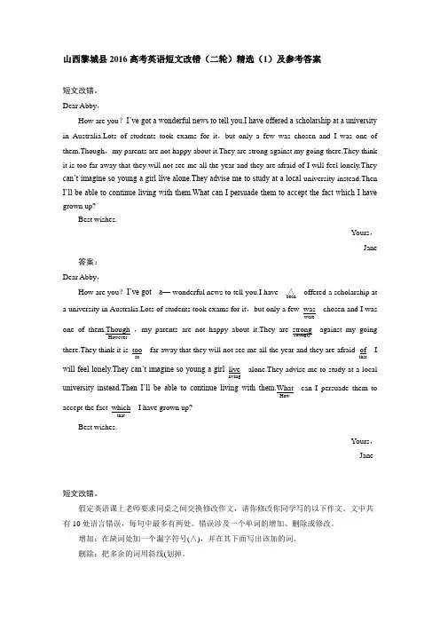 高考英语短文改错二轮精选及参考答案