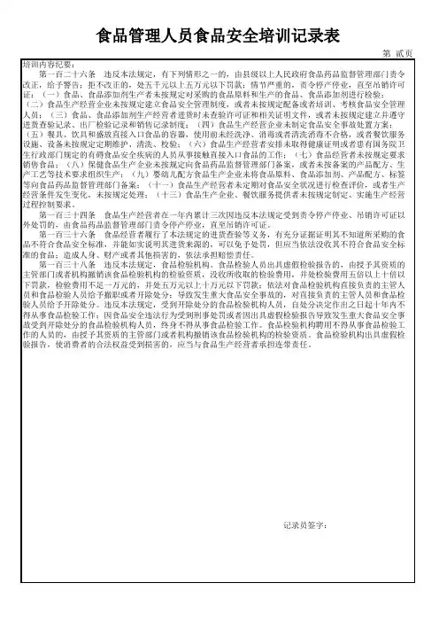 3食品管理人员培训记录模板——食安法