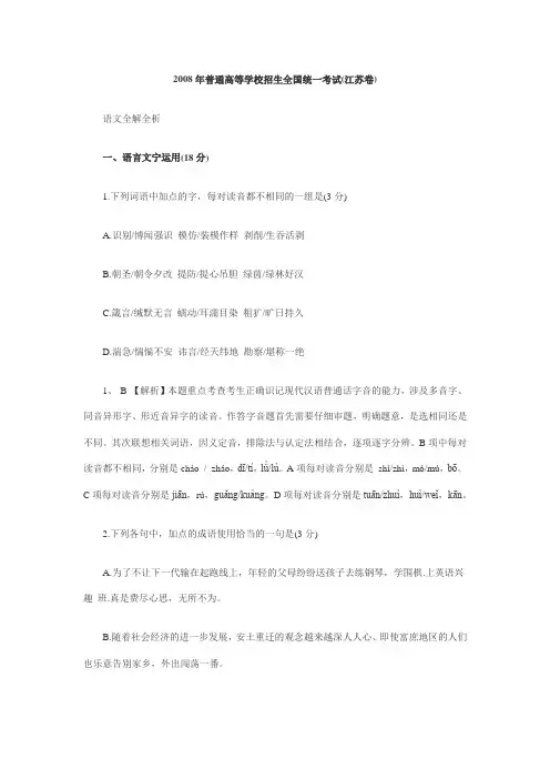 2008年高考语文试题及参考答案(江苏卷)