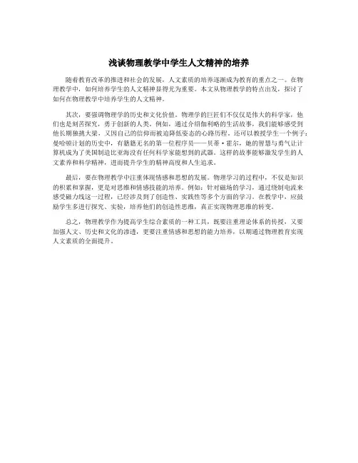 浅谈物理教学中学生人文精神的培养