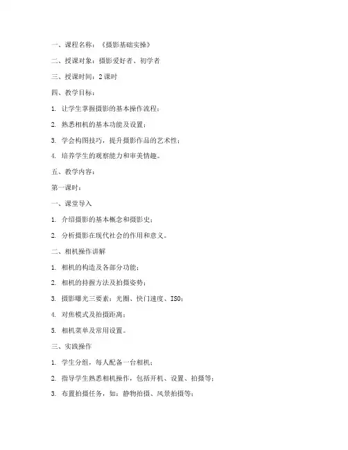 摄影课程实操教案模板范文