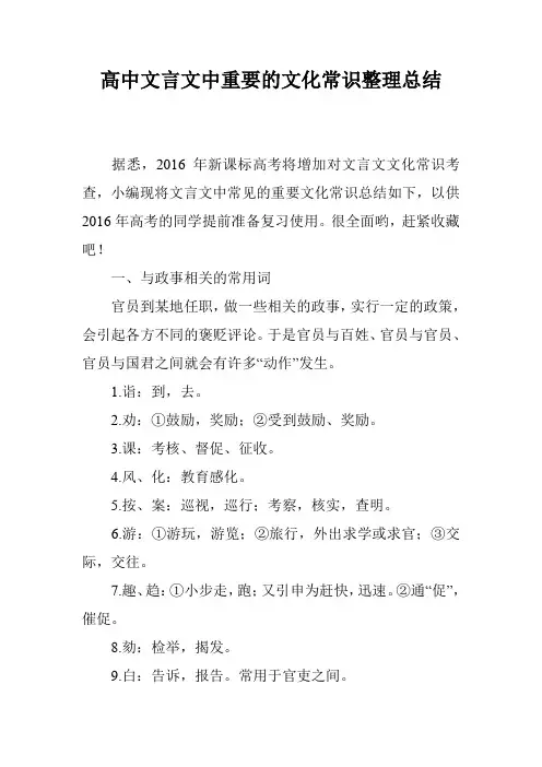 高中文言文中重要的文化常识整理总结