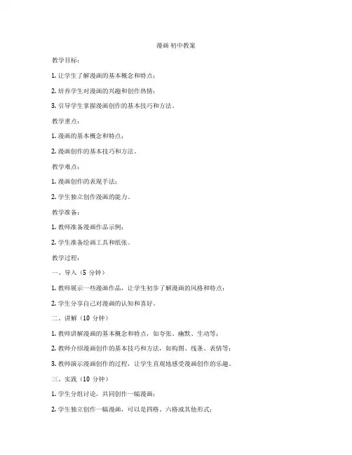 漫画 初中教案