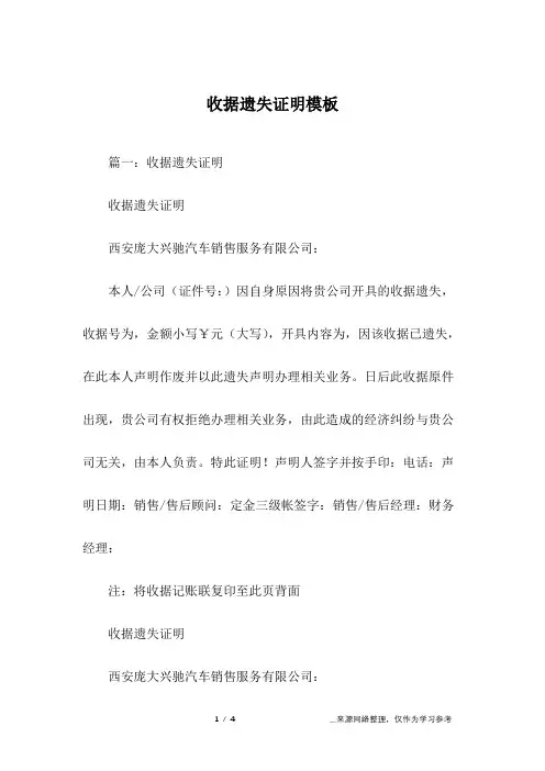 收据遗失证明模板
