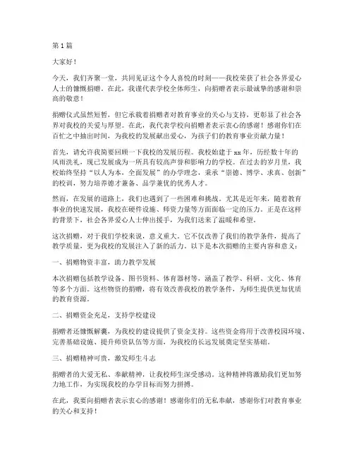 受捐赠感谢学校发言稿(3篇)