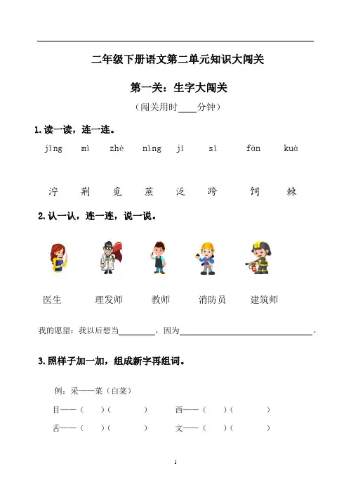 二年级下册语文第二单元知识大闯关