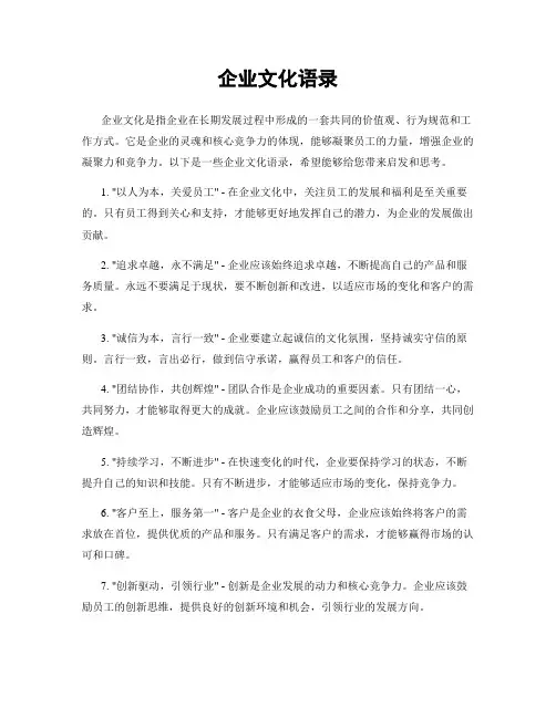 企业文化语录