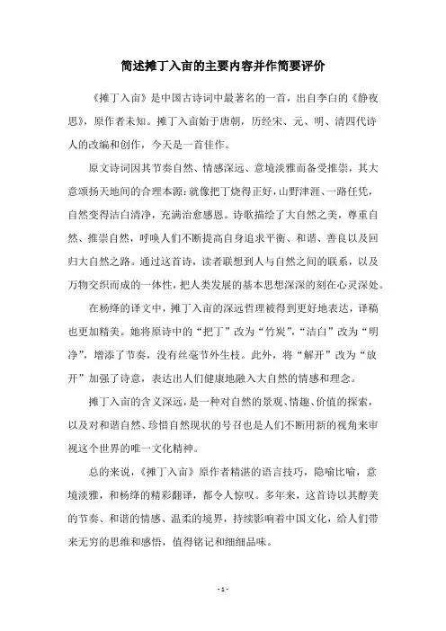 简述摊丁入亩的主要内容并作简要评价