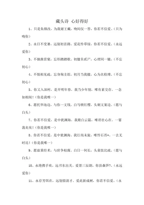 藏头诗 心好得好