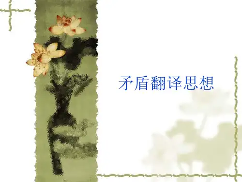 茅盾翻译思想