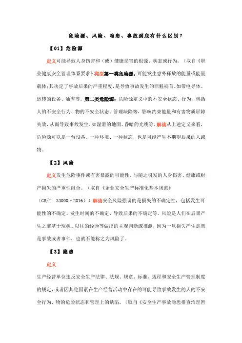 危险源和风险到底有什么区别？