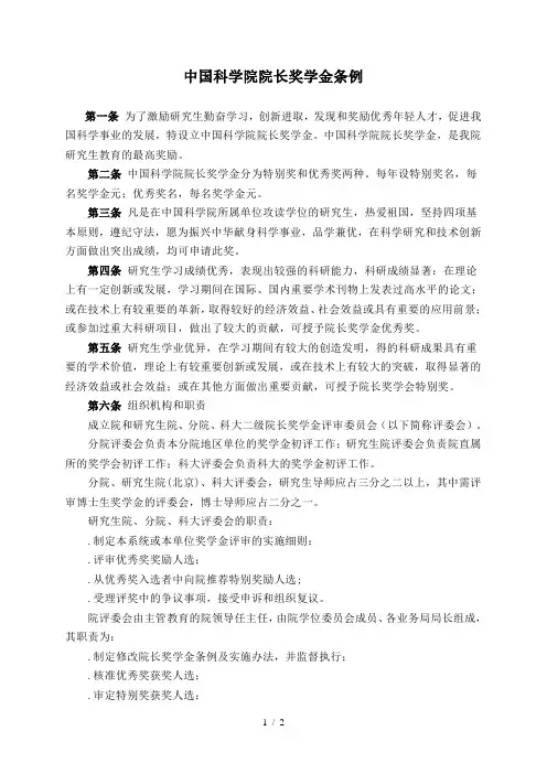 中国科学院院长奖学金条例