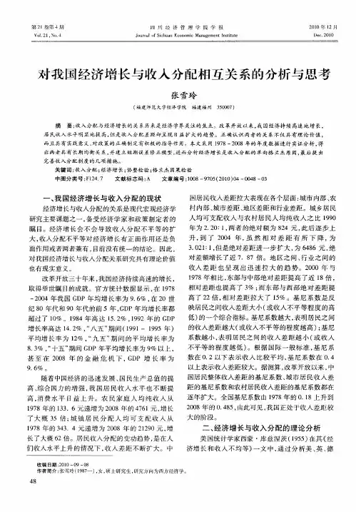 对我国经济增长与收入分配相互关系的分析与思考