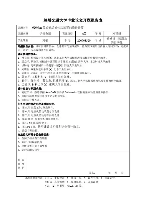 开题报告