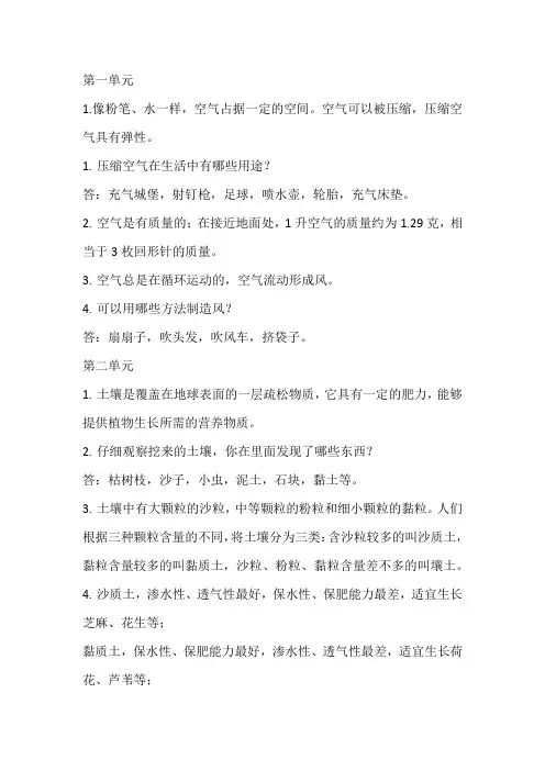 苏教版三年级科学上册知识点