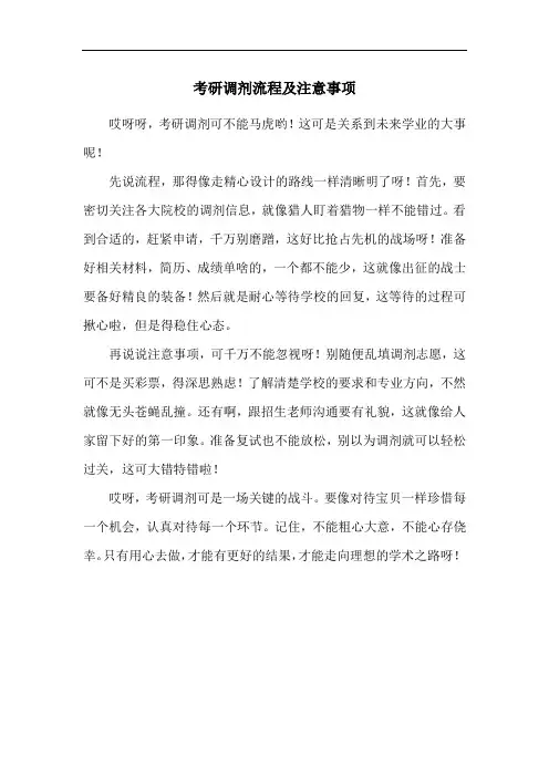 考研调剂流程及注意事项