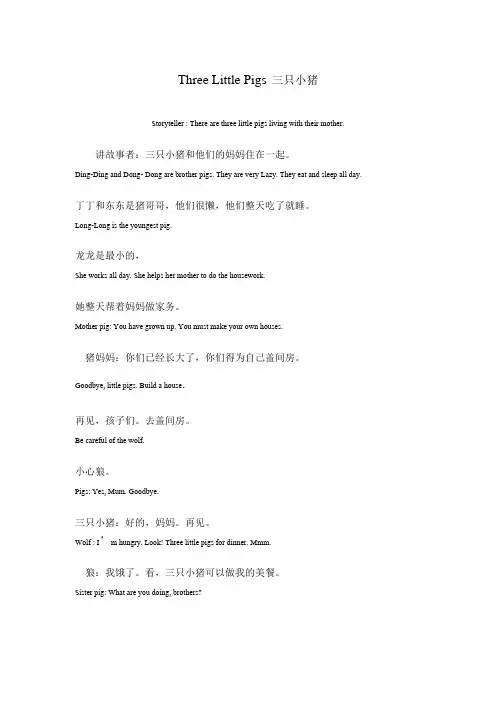 英语情景剧本：三只小猪