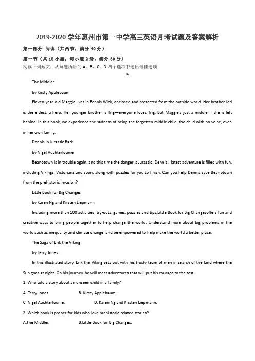 2019-2020学年惠州市第一中学高三英语月考试题及答案解析