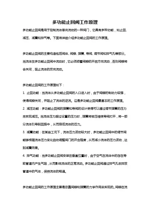 多功能止回阀工作原理