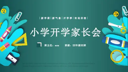 小学开学季---新学期新气象开学回校家长会(课件)小学生主题班会课件