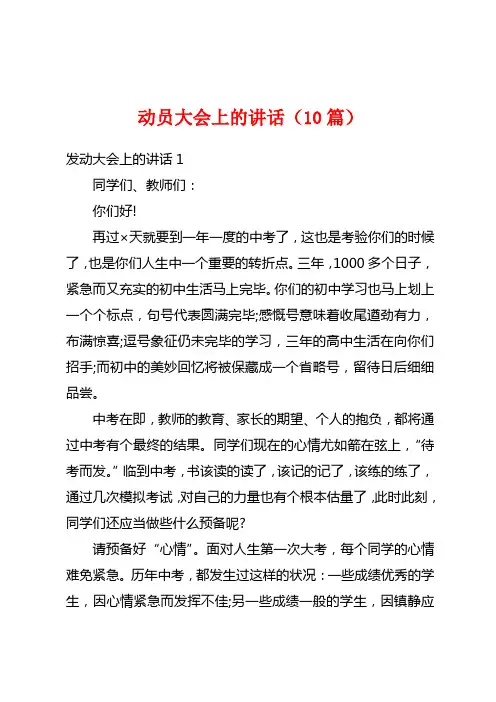动员大会上的讲话(10篇)