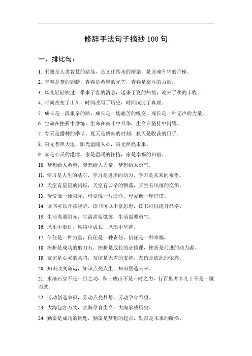 修辞手法句子摘抄100句