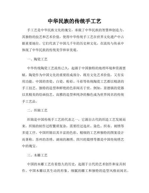 中华民族的传统手工艺