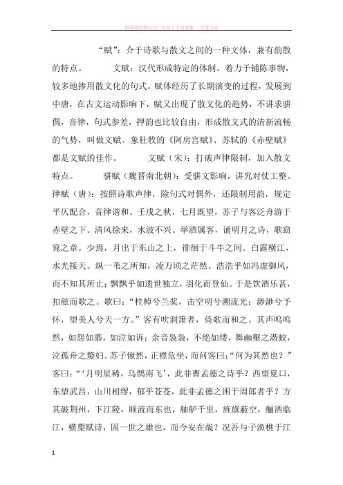 高一语文课件赤壁赋苏教必修 
