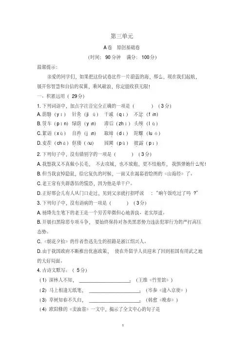 部编版七年级下册语文第三单元测试卷及答案（基础卷）