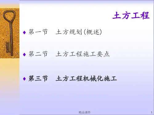土方工程培训