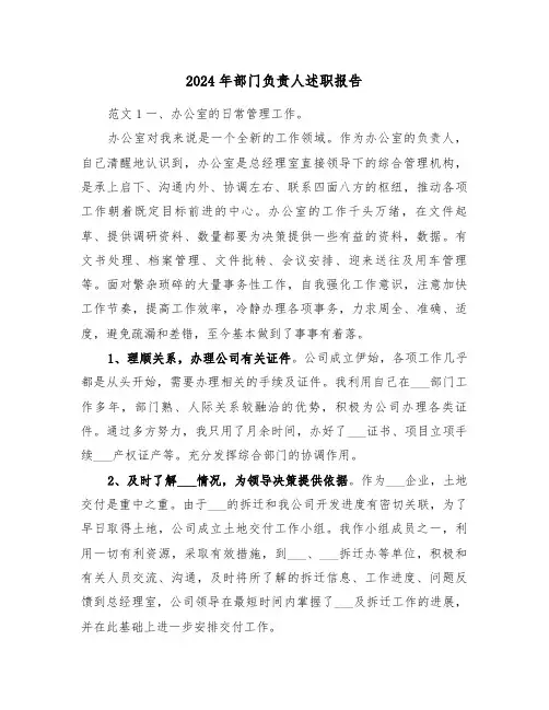 2024年部门负责人述职报告（2篇）