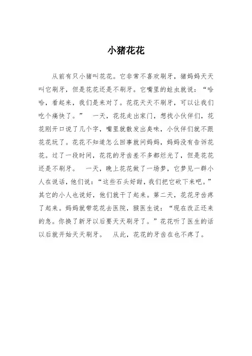 小猪花花_0
