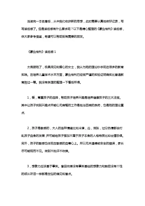 《蒙台梭利》读后感