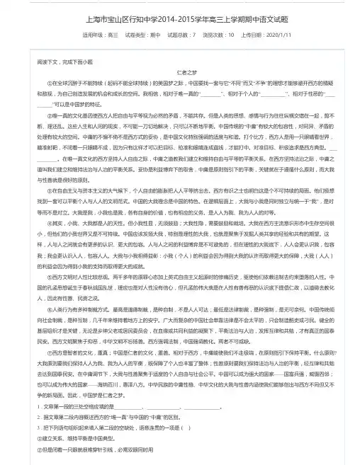 上海市宝山区行知中学2014-2015学年高三上学期期中语文试题-万卷网