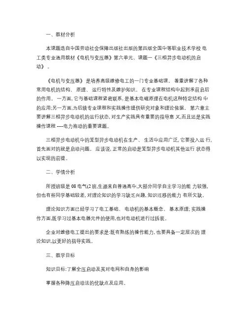 三相异步电动机的启动说课稿(精)
