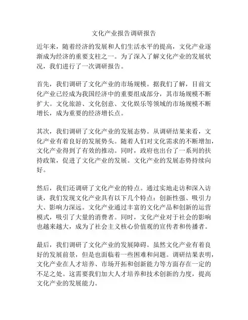 文化产业报告调研报告