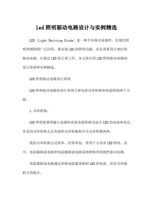 led照明驱动电路设计与实例精选
