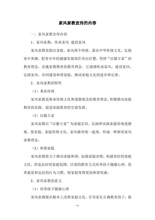 家风家教宣传的内容