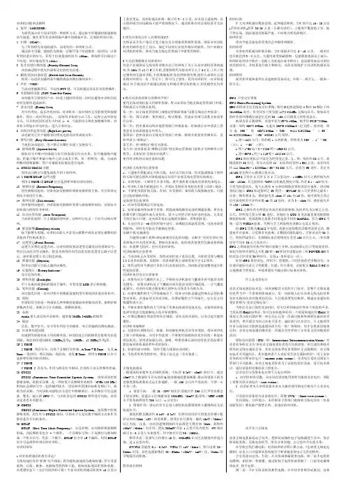 对讲机知识