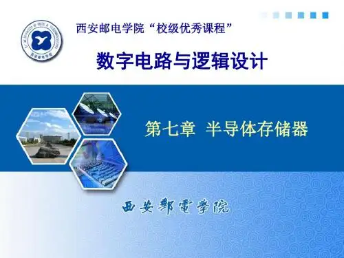 数字电路PPT课件第七章