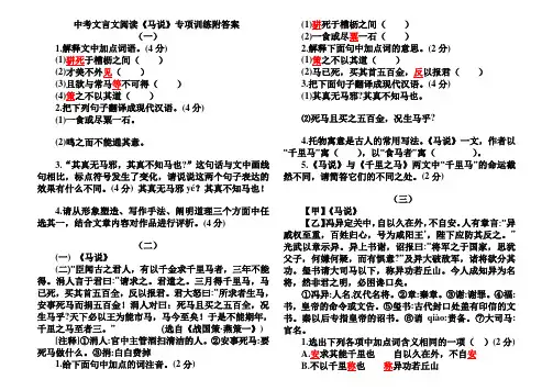 中考文言文阅读《马说》专项训练附答案