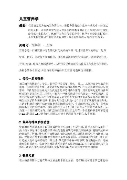 儿童营养学[最新]