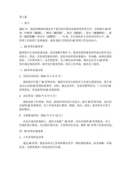 医院6s管理年终总结(3篇)