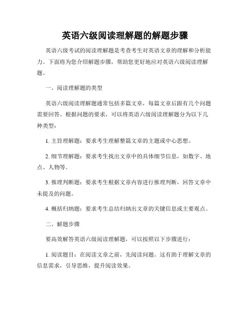 英语六级阅读理解题的解题步骤