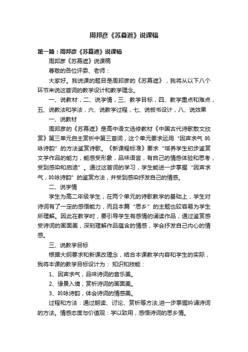 周邦彦《苏幕遮》说课稿