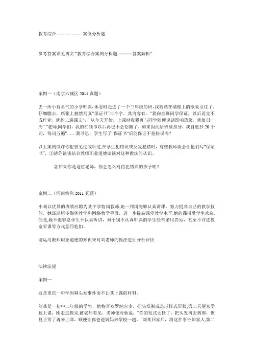 辽宁教师招聘考试案例分析及答案