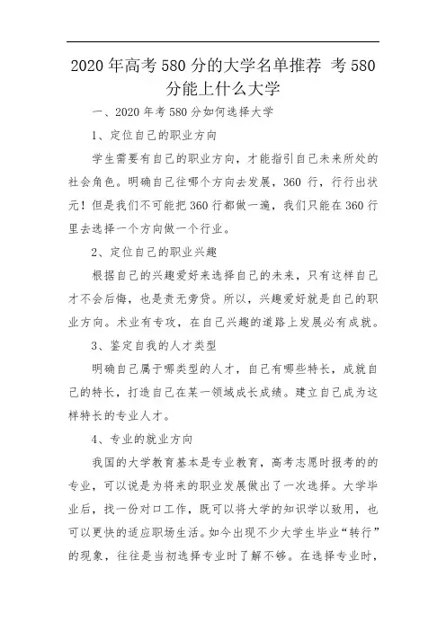 2020年高考580分的大学名单推荐 考580分能上什么大学
