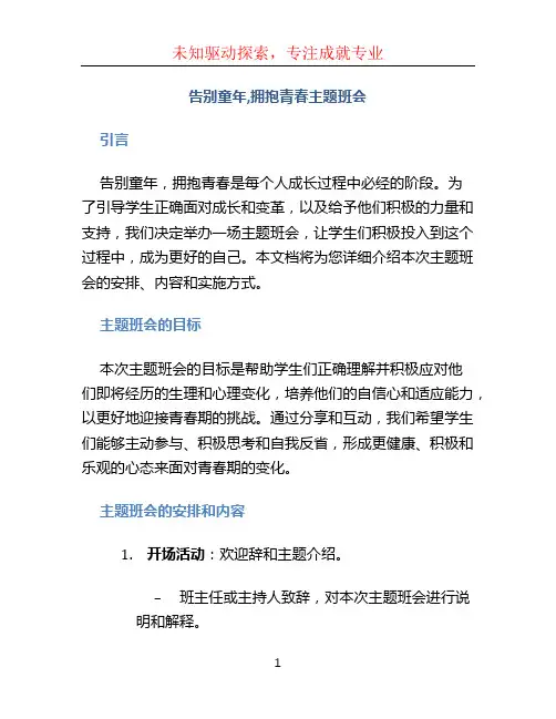 告别童年,拥抱青春主题班会